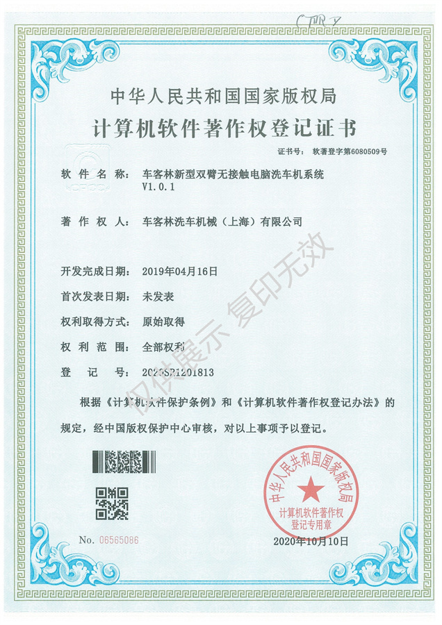 7-雙臂無接觸洗車系統(tǒng)